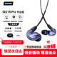 SHURE舒爾SE215 pro動(dòng)圈有線(xiàn)耳機 強勁重低音 運動(dòng) HIFI手機耳機 紫色(無(wú)線(xiàn)控版)