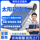 同城京東家電清洗空調/冰箱/洗衣機/熱水器/集成灶/太陽(yáng)能/油煙機/地暖清洗附近家電清洗上門(mén)服務(wù)咨詢(xún)價(jià) 太陽(yáng)能清洗 下單咨詢(xún)客服預約留手機號
