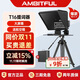 AMBITFUL T16提詞器大屏幕直播專(zhuān)用手機平板單反相機微單便攜大型演講播音主持忘詞神器