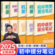【官方正品】初中提分筆記2025新版語文數(shù)學(xué)英語提分手冊 初一初二三全國通用版中考教材輔導(dǎo)資料 高效提升學(xué)習(xí)效果官方旗艦店 【全10本】張雪峰初中提分筆記