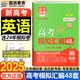 高考模擬卷2025新高考模擬匯編48套超詳解高三高考總復習必刷卷2026名校聯(lián)考大市模擬卷命題專(zhuān)家原創(chuàng  )卷真題視頻精講萬(wàn)向思維 英語(yǔ) 2025