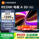 小米電視55英寸REDMI A55 2025節能版144Hz高刷2GB+32GB大存儲液晶平板L55RB 50英寸 REDMI A50 2025款