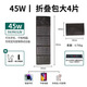 南桑維奇高端品質(zhì)太陽(yáng)能充電供電一體單晶硅太陽(yáng)能發(fā)電板光伏板可折疊便攜 【大面板四片】45W/三接口/雙快 官方標配