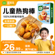 圃美多兒童熱狗棒5支200g 營(yíng)養奶酪早餐香腸空氣炸鍋半成品山姆同款新品