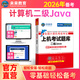 未來(lái)教育備考2026年3月全國計算機等級考試二級Java上機考試題庫