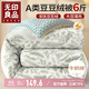 無(wú)印良品A類(lèi)豆豆絨10%大豆纖維被子 秋冬季牛奶絨被芯 厚6斤200*230cm