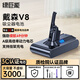 綠巨能（llano）適用戴森Dyson電池V8吸塵器充電鋰電池V8 Fluffy/Absolute/Animal Pro/PM8.SV10型號 3000mAh