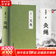 灸繩 周楣聲 精裝本 中醫(yī)臨床養(yǎng)生艾灸自學(xué)入門基礎(chǔ)理論書籍