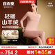 宜而爽秋冬季【高檔山羊絨】保暖內衣套裝女士圓領羊毛秋衣秋褲加絨衫褲