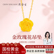 周金生黃金項鏈玫瑰花朵吊墜足金999首飾送女朋友老婆中秋節禮物 玫瑰花吊墜【禮盒禮袋+送925銀鏈】 0.15g
