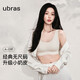ubras無(wú)尺碼小奶皮免拆胸墊升級(jí)版背心文胸罩隱形無(wú)痕內(nèi)衣女燕麥奶色