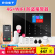 PGST商用家用報(bào)警系統(tǒng)紅線防盜報(bào)警器4GWIFI無(wú)線人體感應(yīng)警報(bào)器108B