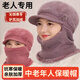 卡馳慕寧帽子女冬連體帽中老年人媽媽加絨厚毛線(xiàn)帽奶奶騎車(chē)保暖防風(fēng)帽圍脖 淺紫色 均碼有彈性