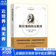 【新華正版包郵】斯賓塞的快樂(lè )教育  教育工作者教師家長(cháng)助力孩子愛(ài)上學(xué)習、快樂(lè )成才的有益的“參考指南”和“速成寶典” 圖書(shū)