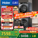 海爾（Haier）云溪3.0系列 583洗烘套裝  10KG直驅滾筒全自動(dòng)洗衣機+熱泵烘干機 京東自營(yíng) 583+583 家電國家補貼