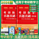 2026考研數學(xué)三 李永樂(lè ) 王式安 數學(xué)真題真刷 提高篇 考點(diǎn)分類(lèi)詳解版