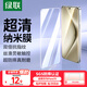 綠聯(lián)【京配包郵】適用華為Pura70鋼化膜Pura70手機膜 高清耐指紋防摔膜 2片裝【全屏覆蓋無(wú)白邊】