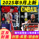9月上新 NBA特刊雜志2025年（全年/半年訂閱/2024年/必殺技19輯可選）庫(kù)里/利拉德/字母哥/莫蘭特等CBA籃球明星灌扣籃男籃當(dāng)代體育賽事報(bào)道籃球非過期刊 新！【現(xiàn)貨】25年9月上【封面：庫(kù)