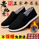 正宗老北京布鞋2025新款男冬季加絨保暖秋防滑加厚棉鞋 加絨保暖款耐磨黑牛筋底 加絨 42