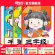 新東方 中華傳統(tǒng)經(jīng)典誦讀:三字經(jīng)+千字文+弟子規(guī) 國(guó)學(xué)啟蒙 親子共讀傳統(tǒng)文化 【全套3本】三字經(jīng)+弟子規(guī)+千字文