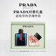 普拉達(dá)（PRADA）情侶香水禮盒(深海藍(lán)50ml+我本莫測(cè)50ml)生日禮物女送女友禮物