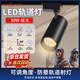 開爾照明（CARE）LED軌道燈射燈 黑殼 服裝店商用超展廳射燈背景墻明裝軌道射燈 3000K 30W 暖光
