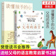 讀懂孩子的心+父母的語言2冊套 親子溝通家庭教育兒童語言教育啟蒙  親子溝通育兒書
