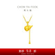 周大福 流蘇福祿葫蘆黃金吊墜(工費(fèi)420)約2.15g EOF231