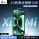 秋谷兔適用小米17promax鋼化膜小米17pro全膠3D熱彎小米17手機膜小米15/pro/ultra/spro超聲波秒解鎖貼膜 小米 17promax 【1片裝】全膠高清鋼化膜帶貼膜神器