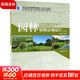 園林植物景觀(guān)設計 第2版 祝遵凌 高等院校園林與風(fēng)景園林專(zhuān)業(yè)規劃教材