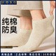 UOSO男士襪子男純棉短襪春秋男款純色襪商務(wù)襪7A吸汗防臭腳運動(dòng)襪 6雙裝組合三（淺灰+米色+駝色+深灰+藍色+黑色） 12雙 均碼 【7A防臭/精品禮盒裝】男士