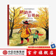 包郵【繪本3-6歲】奶奶的紅披風(fēng)（2015年凱迪克銀獎繪本）勞倫卡斯提羅著(zhù) 幫孩子克服恐懼 快速適應新環(huán)境 凱迪克獎得主 中信出版社圖書(shū)