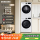 三星（SAMSUNG）AI神洗烘套裝5系 12+10KG全自動(dòng)滾筒AI泡泡凈超薄嵌入月光白 WW12DG5B24AWSC+DV10DGC4A0AESC