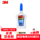 3M【全網(wǎng)低價(jià)】超能膠 液體款 速干快干膠 適用手辦玩具修補 強力膠手工 精準涂抹器  AD124