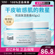 珂潤（Curel） 保濕補水滋潤面霜40g 日本進(jìn)口潤浸乳霜 溫和不刺激男女敏感肌 2瓶裝 40g *2