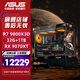 華碩（ASUS）華碩ROG全家桶AMD銳龍R7 9800X3D/RTX5080游戲主機RTX5070TI整機DIY組裝機三角洲組裝電腦 9800X3D+RX9070XT | 配置二