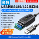 帝特（DTECH）usb轉rs485/422串口線(xiàn) 電腦com口模塊九針串口調試工具 rs485轉usb通訊線(xiàn)適用232工業(yè)級通信轉接線(xiàn) USB轉485/422【CP進(jìn)口雙芯片】 0.5米