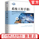 系統工程手冊 系統生命周期流程和活動(dòng)指南 原書(shū)第5版 中英對照版 國際系統工程委員會(huì ) INCOSE 系統工程管理書(shū)籍