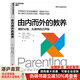 【湛廬】由內而外的教養:做好父母，從接納自己開(kāi)始 家庭教育 心理學(xué) 西格爾全腦教養系列