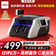 得力點(diǎn)鈔機(jī) 驗(yàn)鈔點(diǎn)鈔機(jī)小型便攜驗(yàn)鈔支持新版人民幣 銀行專用收銀商用數(shù)錢機(jī)雙屏C類技術(shù)升級(jí)92606S