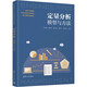 定量分析 模型與方法 清華大學(xué)出版社 盧向南 等 編 書(shū)籍