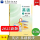 【正版中職教材】英語(yǔ) 基礎模塊教材+練習冊+教師用書(shū) 1+2+3 第三版修訂版中等職業(yè)學(xué)校公共基礎課程教材中職英語(yǔ)教材教科書(shū)高等教育出版社 新版】英語(yǔ)1 基礎模塊(第三版)