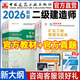 新大綱2026建工社官方二建教材 二級建造師2026官方教材 二建教材2026建筑 二級建造師歷年真題試卷 二建建筑市政機電公路水利 二建【礦業(yè)全科】3本教材+3試卷+視頻/題庫