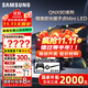 三星（SAMSUNG）國家補(bǔ)貼65/75/85英寸QNX9D系列MiniLED超薄4k電視全新AI智能芯片120Hz高刷 線下82D同款 以舊換新 85英寸 QA85QNX9DAJXXZ 一級(jí)能效補(bǔ)貼