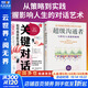 【正版包郵】全套2冊 關(guān)鍵對話(huà) +超級溝通者 如何高效能溝通 科學(xué)溝通入門(mén) 人際關(guān)系 職場(chǎng)溝通提升指南 新華書(shū)店旗艦店勵志與成功圖書(shū)書(shū)籍 圖書(shū)