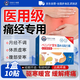 廾卜制藥暖宮貼調理宮寒月經(jīng)量少卵巢早衰氣血痛經(jīng)暖宮貼暖寶寶生理期暖貼