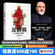 【官方旗艦店】反脆弱 書(shū) 從不確定性中獲益 尼古拉斯塔勒布 非對(duì)稱(chēng)風(fēng)險(xiǎn)黑天鵝 隨機(jī)漫步的傻瓜隨機(jī) 肥尾效應(yīng) 的作者 中信出版社圖書(shū) ChatGPT AIGC 正版包郵