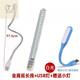 樹(shù)奢超亮usb小夜燈插充電寶燈led強光燈條電腦鍵盤(pán)隨身宿舍便攜戶(hù)外 暖光24顆燈珠送小燈+金屬彎管