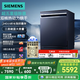 西門(mén)子（SIEMENS） 新品智凈魔方獨嵌兩用全自動(dòng)家用洗碗機17套 超五星消毒 SN23HL25MC