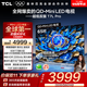 TCL電視 65T7L Pro 65英寸 QD-Mini LED 蝶翼星曜屏 萬(wàn)象分區 絢彩XDR 2200nits 國家補貼 低反屏 65英寸 槍色
